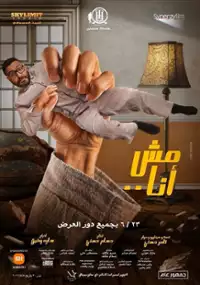 Plakat filmu Mesh Ana
