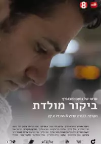 Plakat filmu Powrót do domu