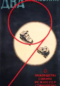 Plakat filmu Dva bronevika