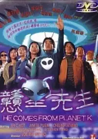 Plakat filmu Gang xing xian sheng
