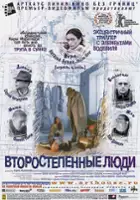 plakat filmu Ludzie drugiej kategorii
