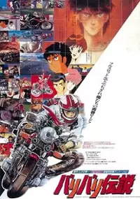Plakat filmu Baribari Densetsu