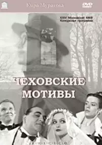 Plakat filmu Czechowowskie motywy