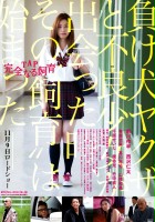 plakat filmu T.A.P. Kanzennaru Shiiku