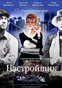 Plakat filmu Stroiciel
