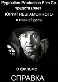 Plakat filmu Spravka