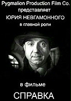 plakat filmu Spravka