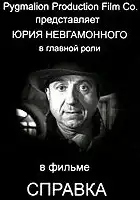 Kira Muratova / Spravka