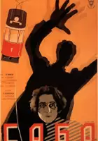 plakat filmu Saba