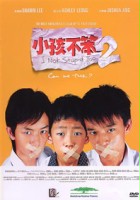 plakat filmu Xiaohai bu ben 2