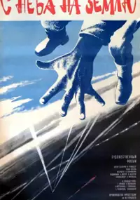 Plakat filmu S neba na zemlyu