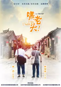 Plakat serialu Hei, Lao Tou'er