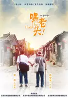 Yazhou Yang / Hei, Lao Tou'er