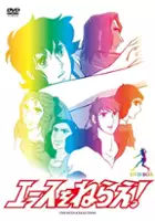 Makoto Kousaka / Ace o Nerae!