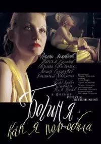 Plakat filmu Bogini. Historia mojej miłości