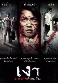 Plakat filmu Ngao