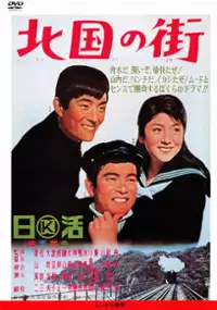 Plakat filmu Kitaguni no machi
