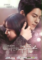 plakat - Yeo-ja-man-hwa goo-doo (2014)