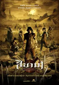 Plakat filmu Siyama: Village of Warriors