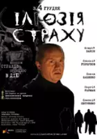 plakat filmu Iluzja strachu