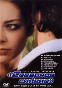 Plakat filmu Severnoye siyaniye