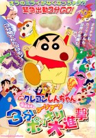 plakat filmu Crayon Shin-chan: Densetsu o Yobu Buriburi Sanpun Pokkiri Daishingeki
