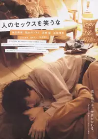 Plakat filmu Hito no sekkusu o warauna