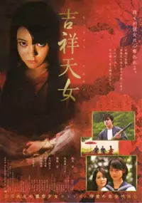 Plakat filmu Kissh&ocirc; tennyo