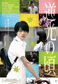 Plakat filmu Gyakkō no Koro