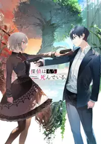 Plakat serialu Tantei wa Mō, Shindeiru.