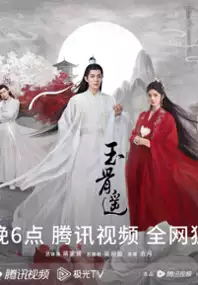 Plakat serialu Yu Gu Yao