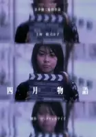 Tsunekazu Umeda / Shigatsu monogatari