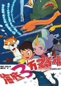 Plakat filmu Kaitei Sanman Mile