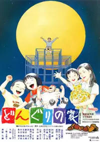 Plakat filmu Donguri no Ie