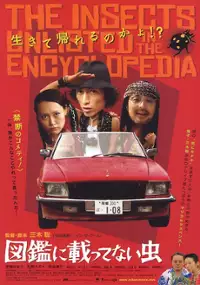 Plakat filmu Zukan ni nottenai mushi