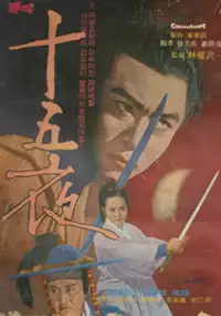 Plakat filmu Shiboya