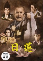 plakat filmu Nichiren