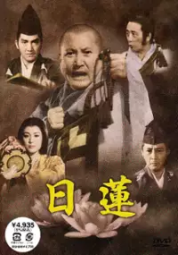 Plakat filmu Nichiren