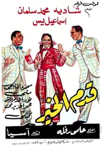 Plakat filmu Khadam el kheir