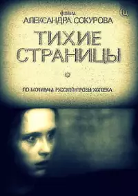 Plakat filmu Nieme stronice