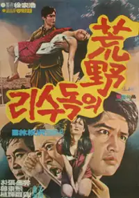 Plakat filmu Hwangyaui doksori