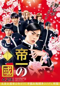 Plakat filmu Teiichi no Kuni
