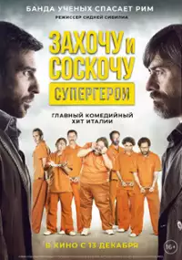 Plakat filmu Smetto quando voglio: Ad honorem