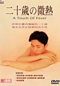 Plakat filmu Hatachi no binetsu