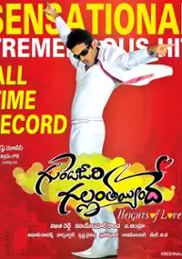 Plakat filmu Gunde Jaari Gallanthayyinde
