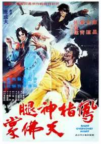Plakat filmu Feng Zhi Shen Tui Tian Fo Zhang