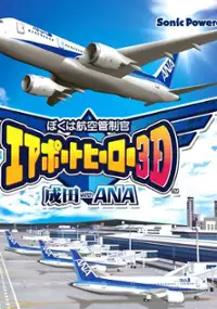 Plakat gry Boku wa Koukuu Kanseikan: Airport Hero 3D - Narita with ANA