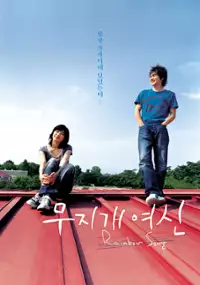 Plakat filmu Niji no megami
