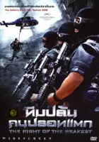 plakat filmuPrawo słabszego