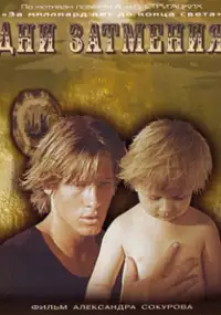 Plakat filmu Dni zaćmienia